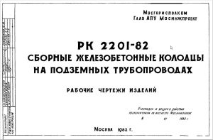 Альбом РК 2201-82
