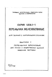 Серия 1.038.1-1