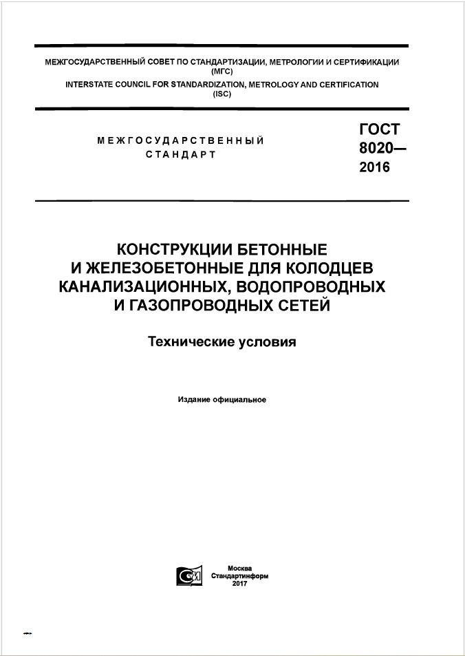 ГОСТ 8020-90